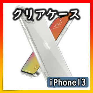 iPhone13　クリアケース スマホケース ソフトケース iPhone　ケース(iPhoneケース)