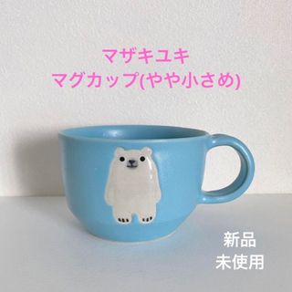 マザキユキ マグカップ ターコイズ  新品未使用☻(食器)