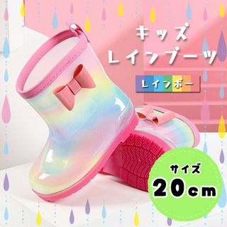 長靴 レインブーツ キッズ 女の子 20cm レインボー 子供 水遊び かわいい(長靴/レインシューズ)