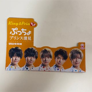 キングアンドプリンス(King & Prince)のKing & Prince ぷっちょ(アイドルグッズ)