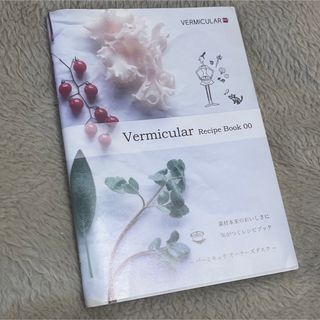 バーミキュラ(Vermicular)のバーミキュラ レシピブック00(料理/グルメ)