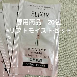 エリクシール(ELIXIR)のikeike樣セット　エリクシール2セット(乳液/ミルク)