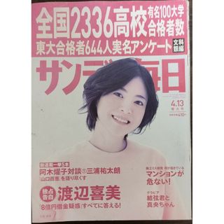 ★上野樹里表紙のサンデー毎日2014年4月13日増大号★浅田真央、羽生結弦(ニュース/総合)