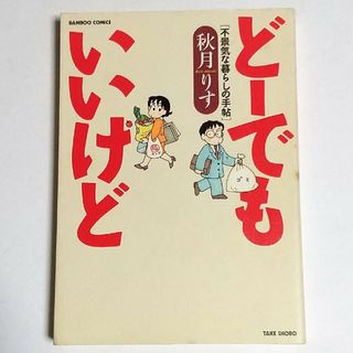 ど－でもいいけど(その他)