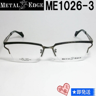 ME1026-3-55 METAL EDGE メタルエッジ 眼鏡 メガネ(サングラス/メガネ)