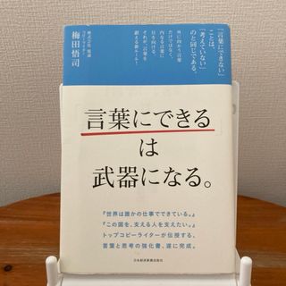 「言葉にできる」は武器になる。(その他)