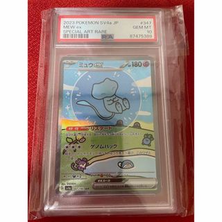 ポケモン(ポケモン)のミュウ SAR PSA10 美品(シングルカード)