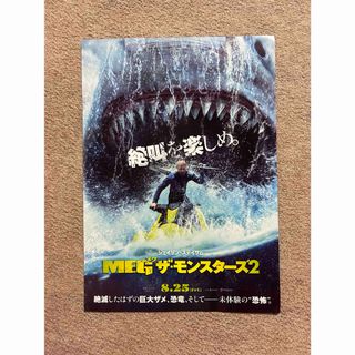 MEG ザ・モンスターズ2 【フライヤー】1枚(印刷物)