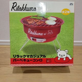 新品　リラックマ・カジュアルバーベキューコンロ(レッド)(ストーブ/コンロ)