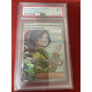 ポケモン(ポケモン)の【高騰】　パラソルおねえさん　SAR psa9 レイジングサーフ　ポケモンカード(シングルカード)