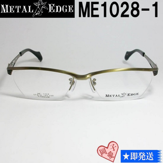 ME1028-1-57 METAL EDGE メタルエッジ 眼鏡 メガネ(サングラス/メガネ)