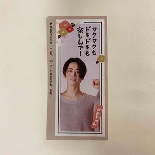 カトゥーン(KAT-TUN)の亀梨和也　推し札(アイドルグッズ)