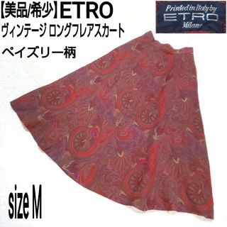 エトロ(ETRO)の【美品】ETRO ヴィンテージ ペイズリー ロングフレアスカート 総柄 ボルドー(ロングスカート)