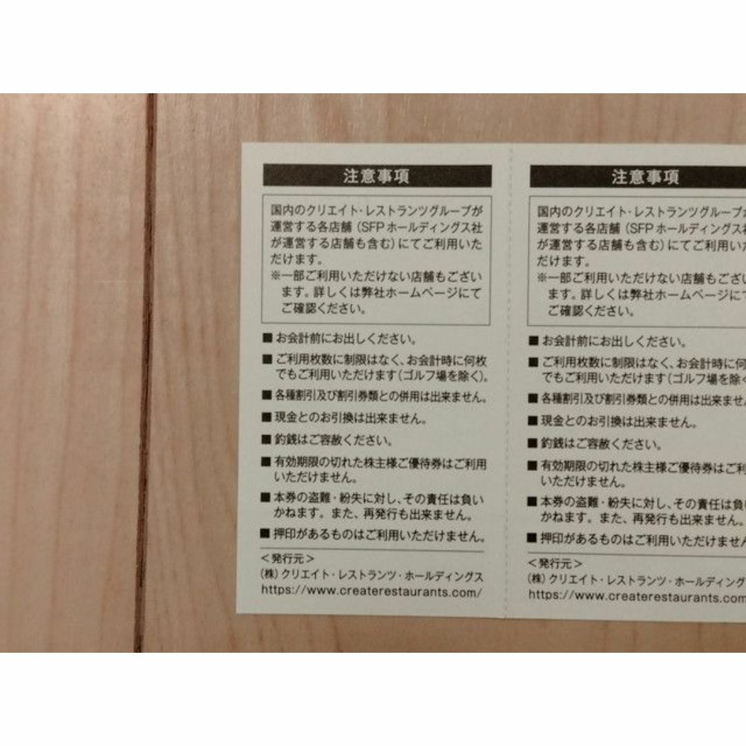 複数枚可　クリエイトレストランツ　株主優待券 ２０００円　食事　ＳＦＰダイニング チケットの優待券/割引券(レストラン/食事券)の商品写真