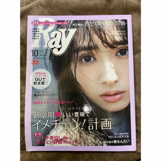 Ray　第31巻11号通巻380号　レイ(ファッション)