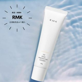 【新品】RMK UVフェイスプロテクター アドバンスド 60g(日焼け止め/サンオイル)