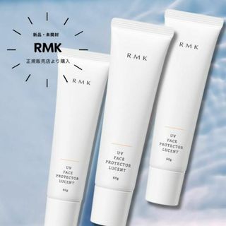 RMK - 【新品】RMK UVフェイスプロテクター アドバンスド 60g×3本