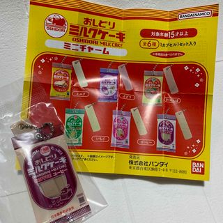 バンダイ(BANDAI)のバンダイ　おしどりミルクケーキ　ミニチャーム(その他)