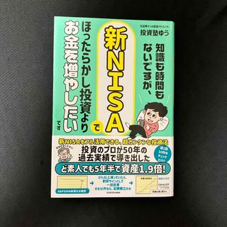 角川書店 - 知識も時間もないですが、新ＮＩＳＡでほったらかし投資よりお金を増やしたいです