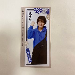 ジャニーズジュニア(ジャニーズJr.)の橋本涼　推し札(アイドルグッズ)