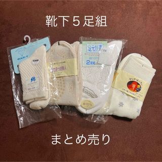 新品 靴下 5足組 まとめ売り ホワイト(ソックス)