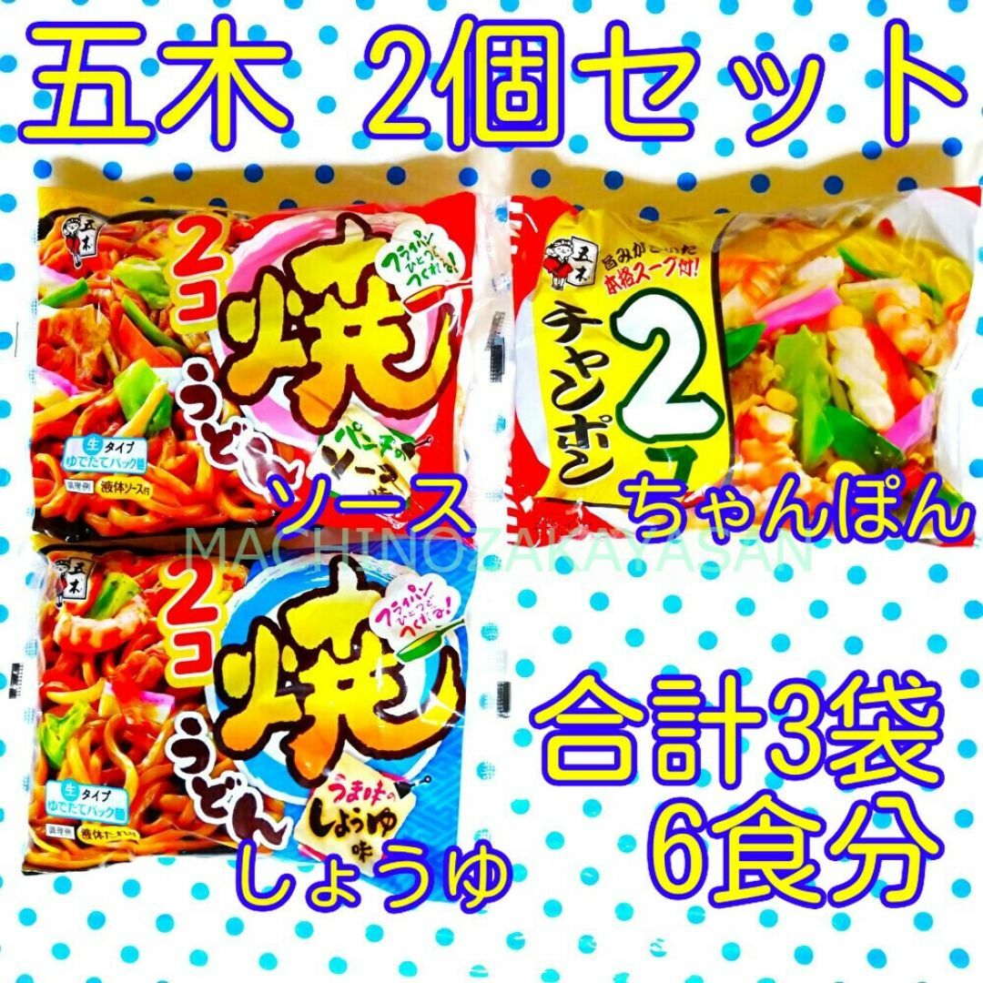 五木 2食セット 3種類 3ふくろ　6食分 食品/飲料/酒の加工食品(レトルト食品)の商品写真