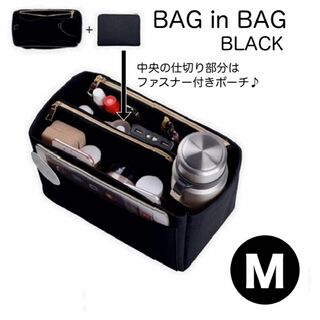 インナーバッグ　バッグインバッグ　Ｍ　ブラック　大容量　軽量　ポーチ付　収納(その他)