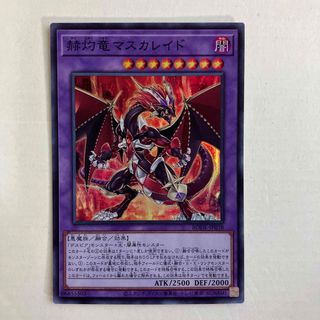 ユウギオウ(遊戯王)の赫灼竜マスカレイド(シングルカード)