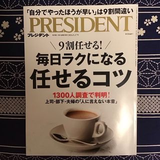 PRESIDENT (プレジデント) 2024年 5/17号 [雑誌]