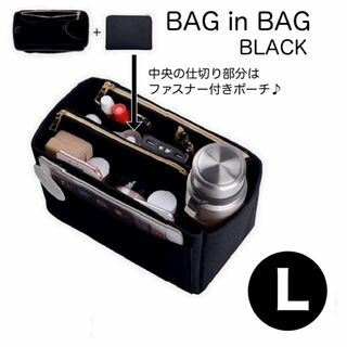 インナーバッグ　バッグインバッグ　L ブラック　大容量　軽量　ポーチ付　収納(その他)