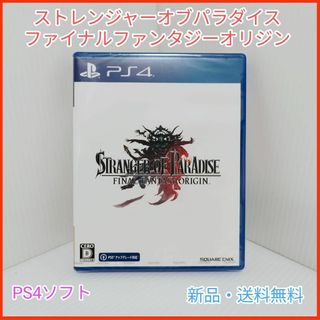 PlayStation4 - 新品 ストレンジャー オブ パラダイス ファイナルファンタジー オリジン PS5