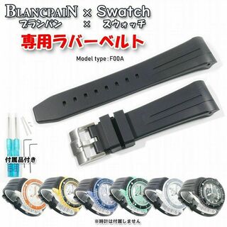 ブランパン(BLANCPAIN)のBLANCPAIN×Swatch　ブランパン×スウォッチ　専用ベルト(F00A)(ラバーベルト)