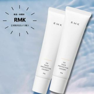 アールエムケー(RMK)の【新品】RMK UVフェイスプロテクター アドバンスド 60g×2本(日焼け止め/サンオイル)