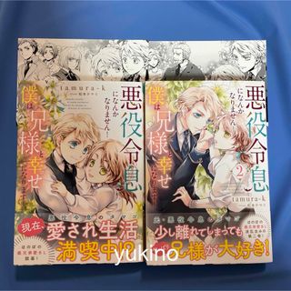 BL 小説　悪役令息になんかなりません！僕は兄様と幸せになります！　