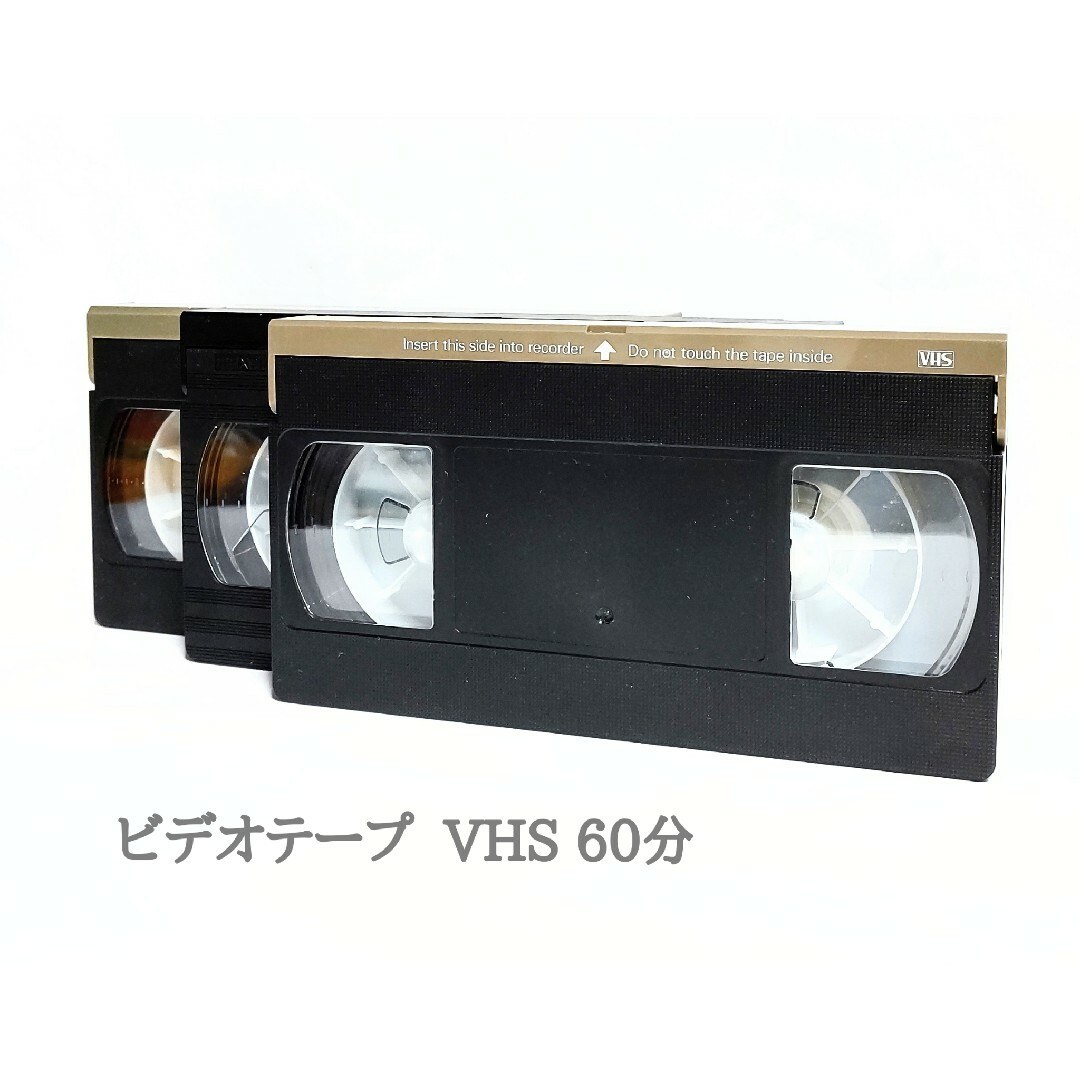 ⑤ ビデオテープ 60分 VHS  3本セット スマホ/家電/カメラのテレビ/映像機器(その他)の商品写真