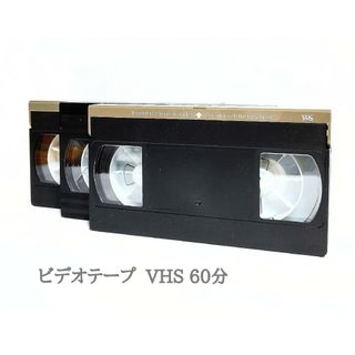 ⑤ ビデオテープ 60分 VHS  3本セット(その他)