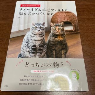 見分けがつかない!リアルすぎる羊毛フェルトの猫&犬のつくりかた(住まい/暮らし/子育て)