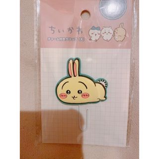 【ちいかわ】うさぎチャーム付きクリップ(キャラクターグッズ)