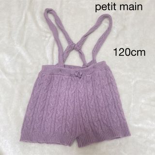 プティマイン(petit main)のプティマイン　ニットサロペット(パンツ/スパッツ)