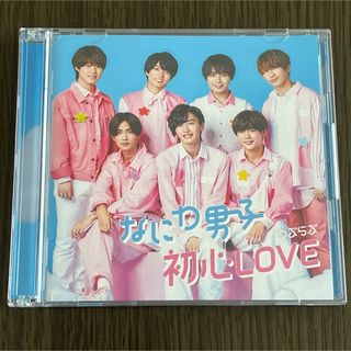 ナニワダンシ(なにわ男子)の匿名配送 なにわ男子 初恋LOVE うぶらぶ 初回限定盤❷CD+Blu-ray(ポップス/ロック(邦楽))