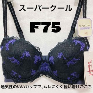 トリンプ(Triumph)のF75 Triumph スーパークール 527 ブラジャー(ブラ)