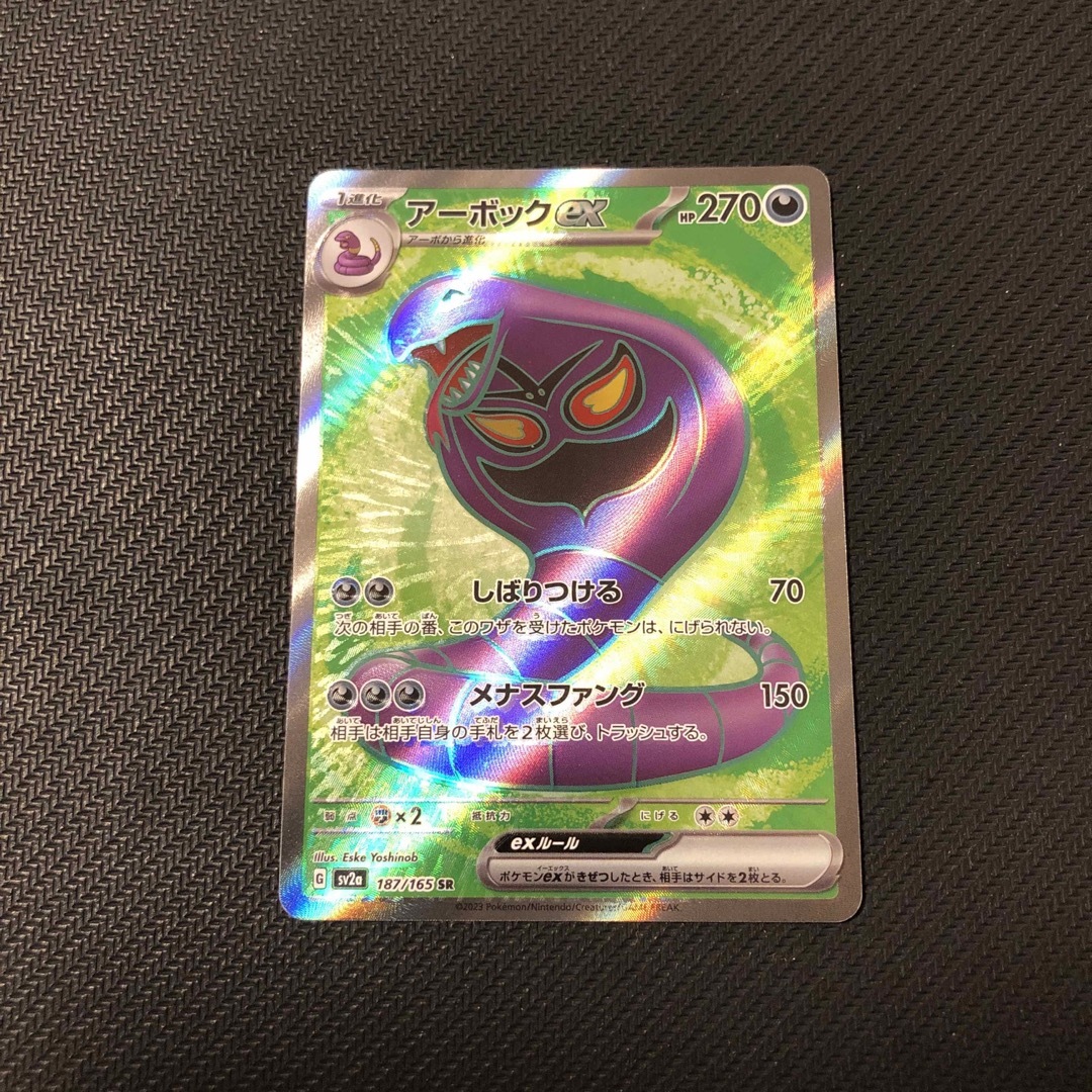 ポケモンカードゲーム　アーボックex　SR エンタメ/ホビーのトレーディングカード(シングルカード)の商品写真