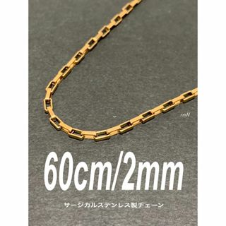 【ベネチアンチェーンネックレス 2mm ゴールド 60cm 1本】ステンレス(ネックレス)