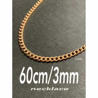 【喜平チェーンネックレス 3mm ゴールド 60cm 1本】(ネックレス)