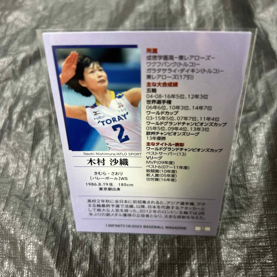 BBM 2023 Infinity 木村沙織　女子バレーボール　No.33 エンタメ/ホビーのトレーディングカード(シングルカード)の商品写真