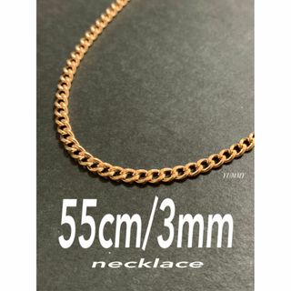 【喜平チェーンネックレス 3mm ゴールド 55cm 1本】(ネックレス)