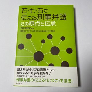 五・七・五で伝える刑事弁護(人文/社会)