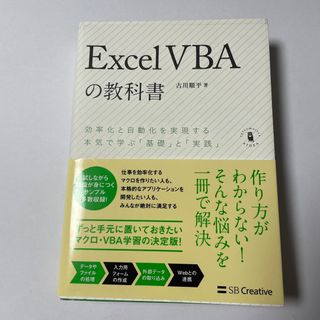 最終値下げ！　Ｅｘｃｅｌ　ＶＢＡの教科書(コンピュータ/IT)