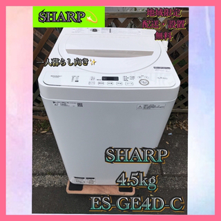 シャープ(SHARP)のS102 SHARP 全自動洗濯機 4.5kg ベージュ(洗濯機)