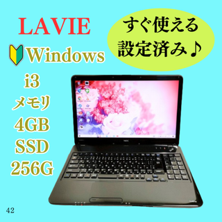 エヌイーシー(NEC)のお買い得！学生におすすめのノートパソコン！爆速SSD256G⭐人気のNEC(ノートPC)